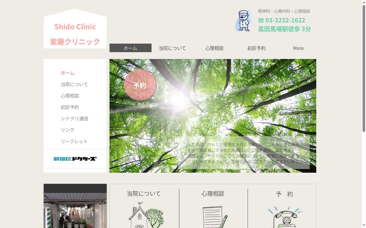 医療法人社団コスモス会　紫藤クリニックの公式サイトのスクリーンショット