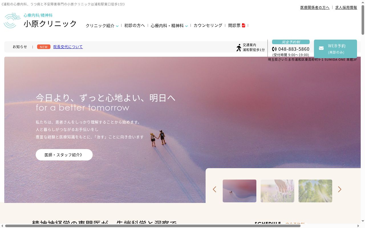 小原クリニックの公式サイトのスクリーンショット