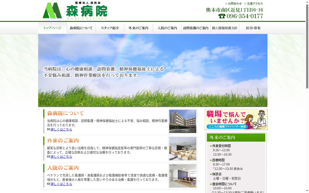 森病院の公式サイトのスクリーンショット