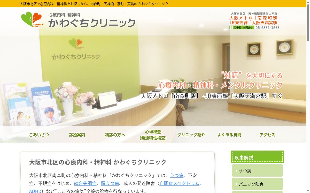 かわぐちクリニックの公式サイトのスクリーンショット