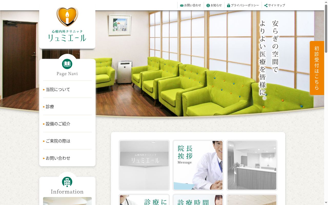 心療内科クリニック　リュミエールの公式サイトのスクリーンショット