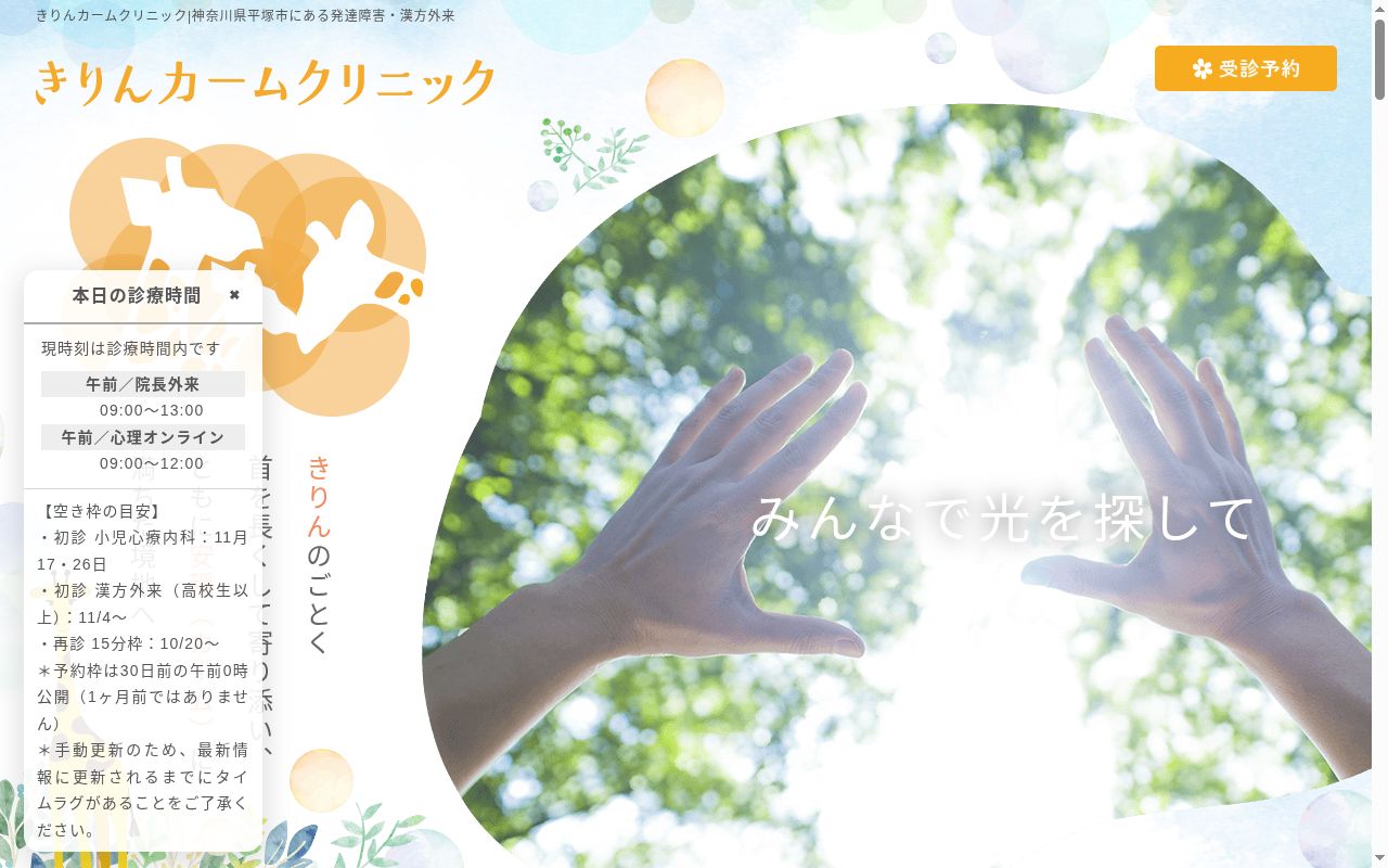 きりんカームクリニックの公式サイトのスクリーンショット