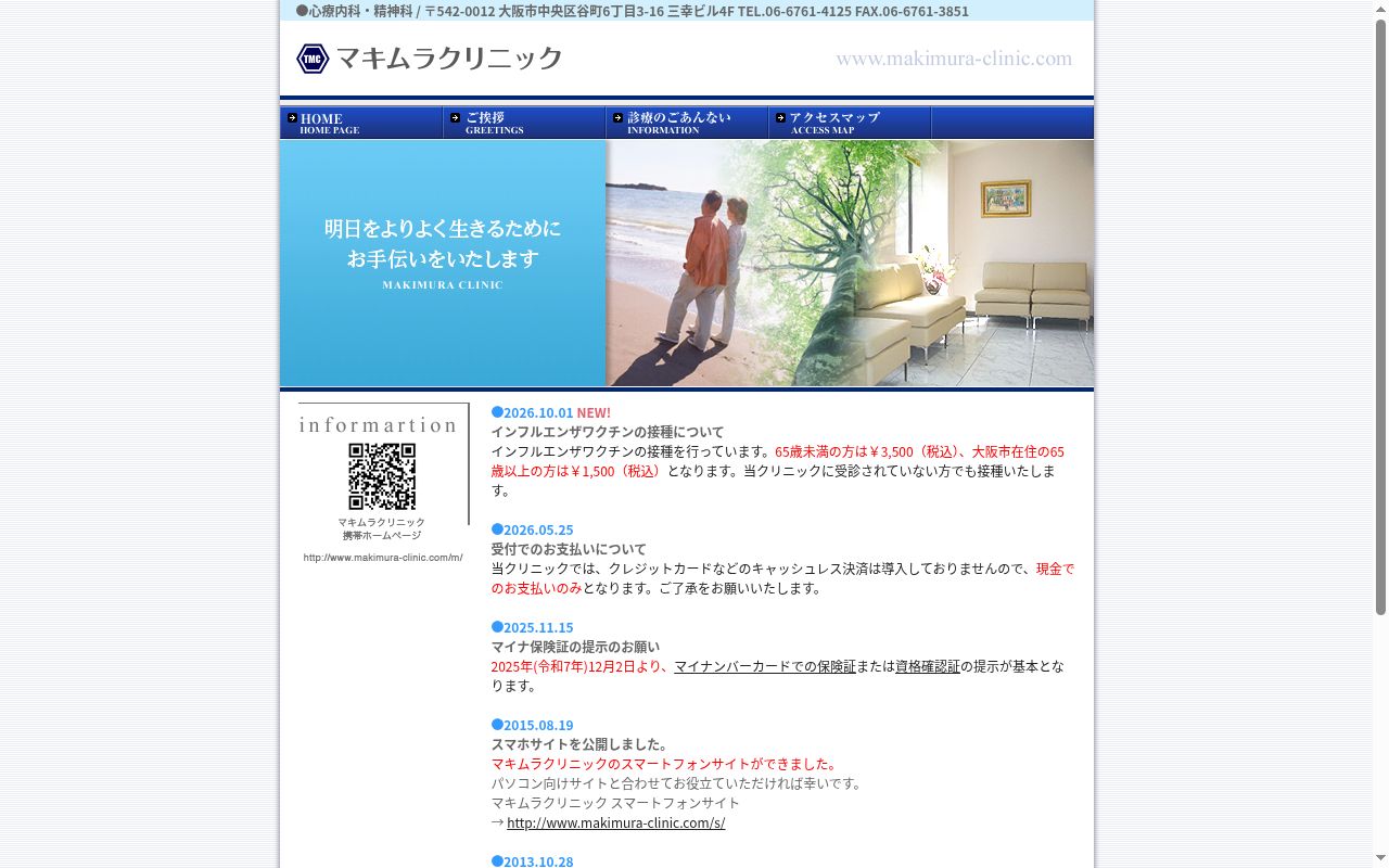 マキムラクリニックの公式サイトのスクリーンショット
