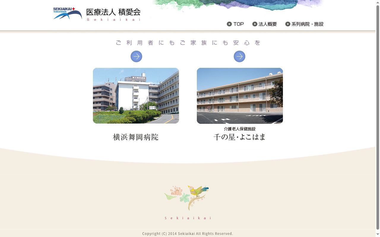 医療法人積愛会横浜舞岡病院の公式サイトのスクリーンショット