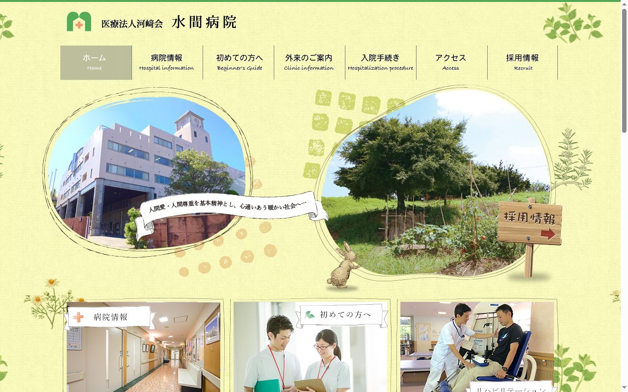 医療法人河﨑会　神経科・河﨑会クリニックの公式サイトのスクリーンショット