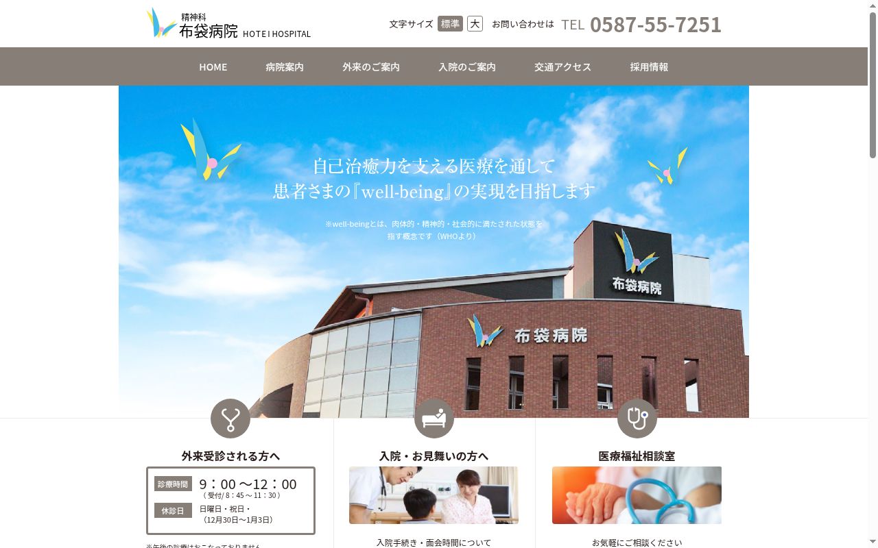 布袋病院の公式サイトのスクリーンショット