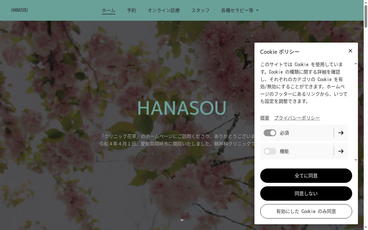 クリニック花草の公式サイトのスクリーンショット