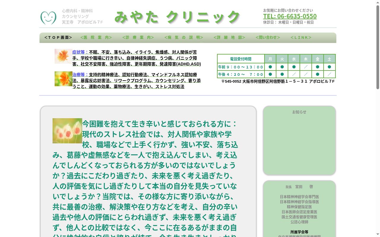 みやたクリニックの公式サイトのスクリーンショット