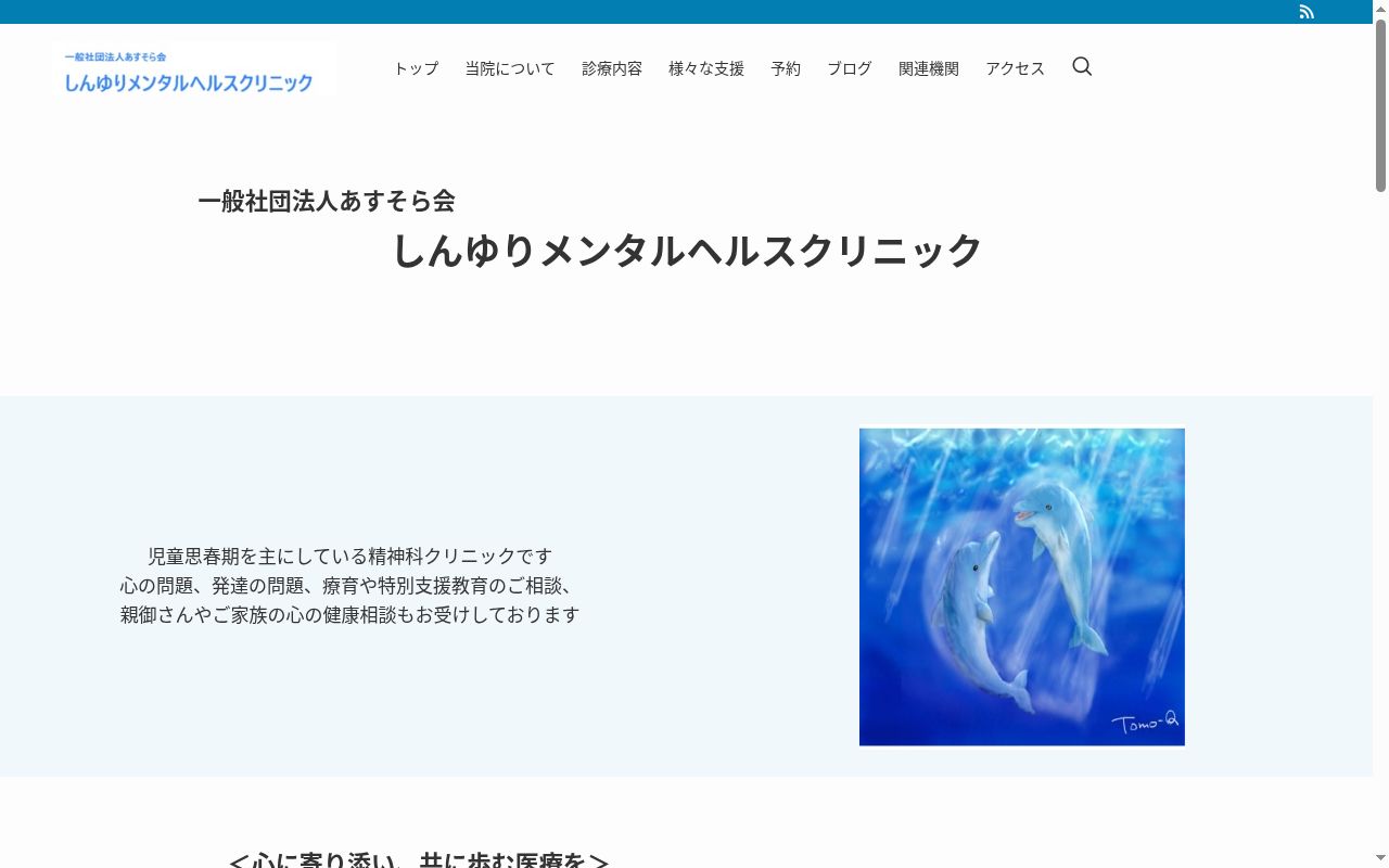 しんゆりメンタルヘルスクリニックの公式サイトのスクリーンショット