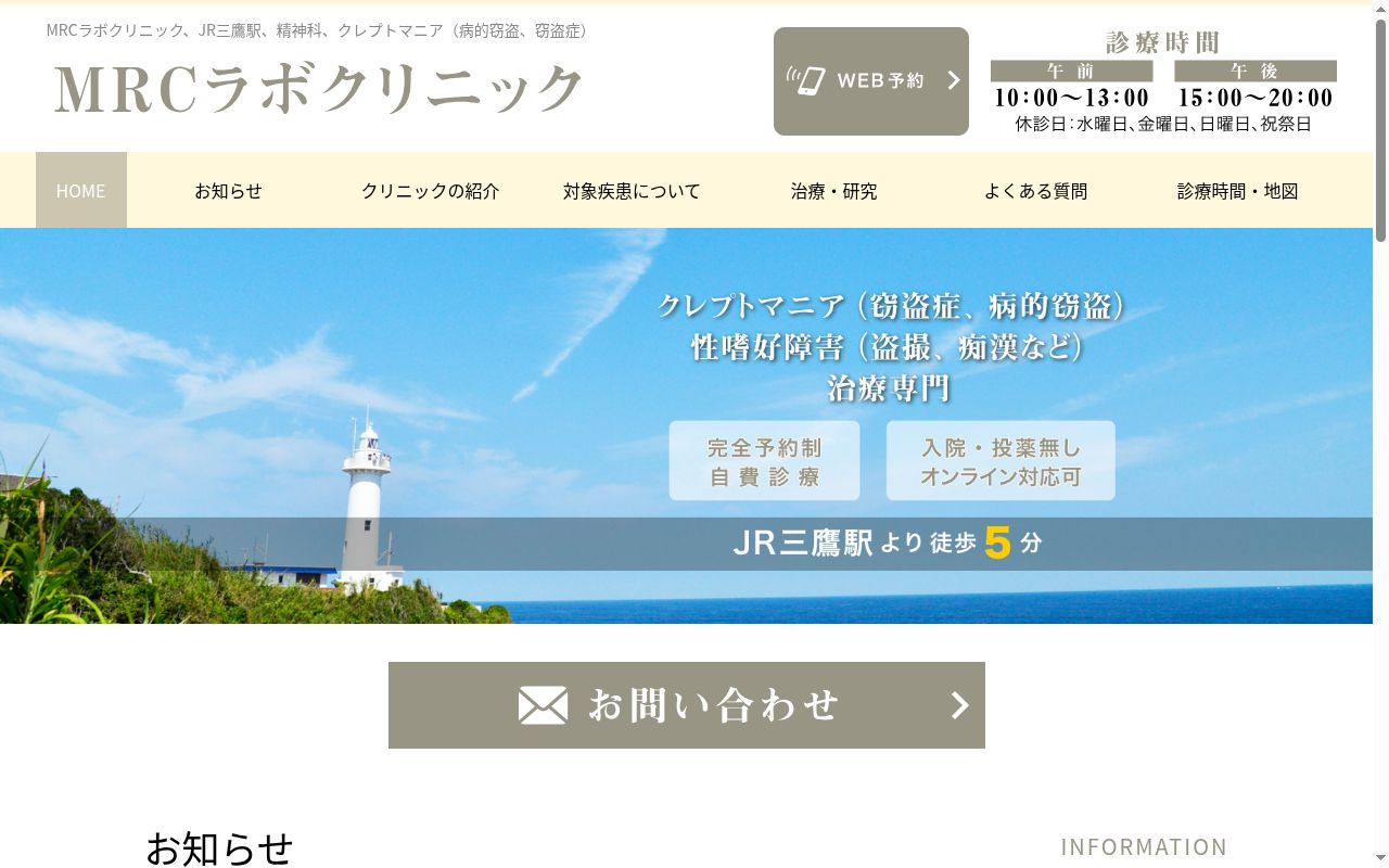ＭＲＣラボクリニックの公式サイトのスクリーンショット