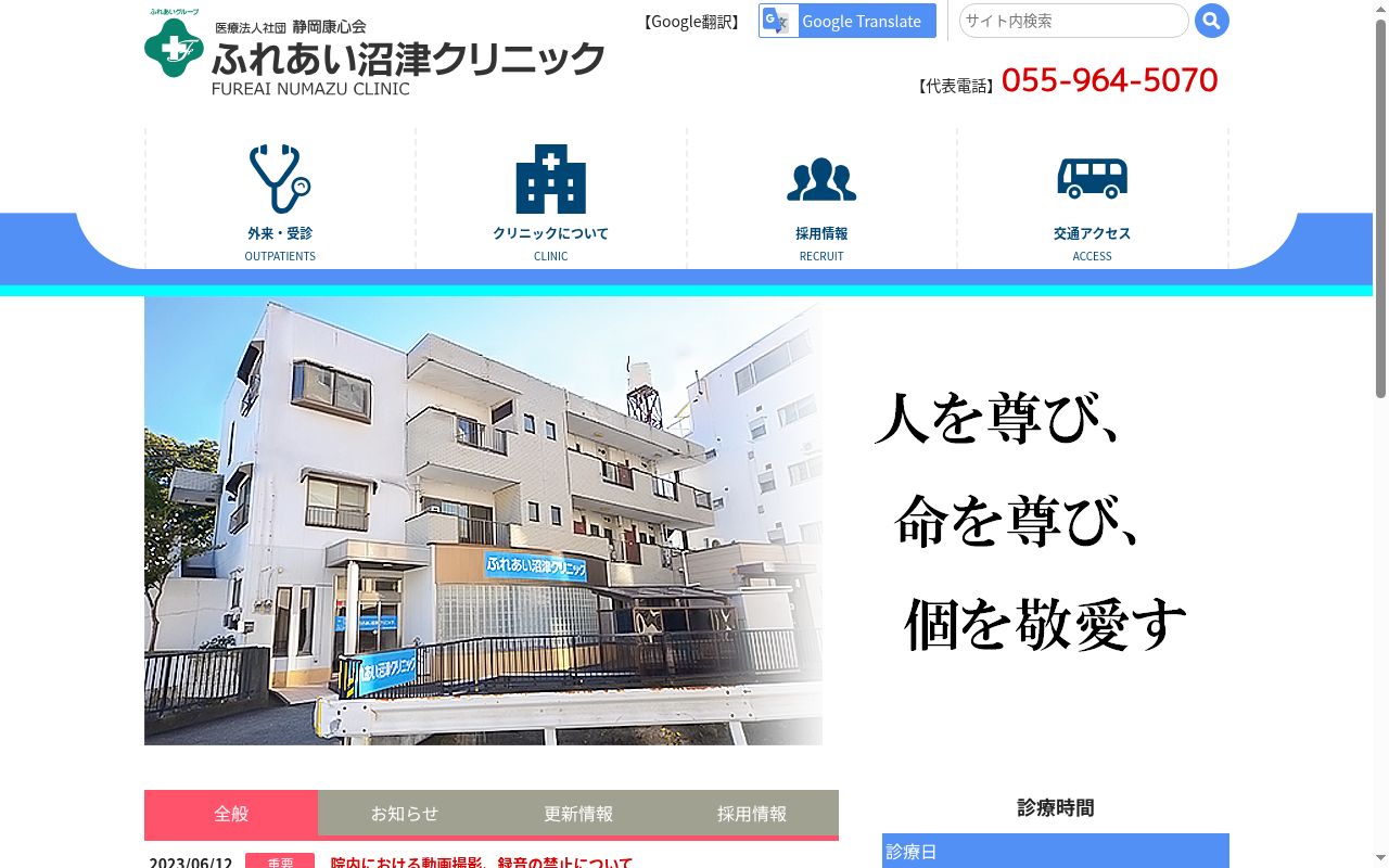 医療法人社団　静岡康心会　ふれあい沼津クリニックの公式サイトのスクリーンショット