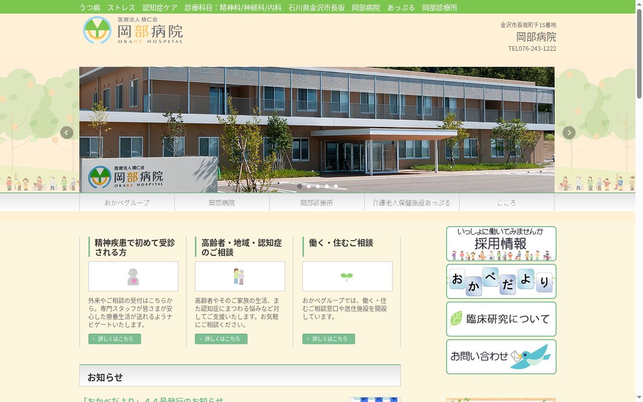 医療法人積仁会　岡部病院の公式サイトのスクリーンショット