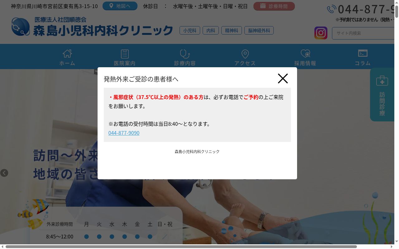 森島小児科内科クリニックの公式サイトのスクリーンショット