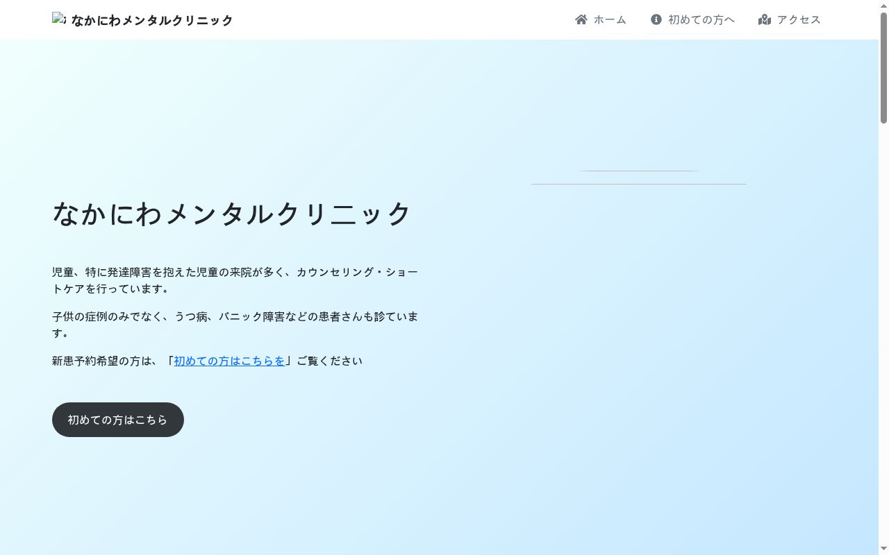 いづはらメンタルクリニックの公式サイトのスクリーンショット