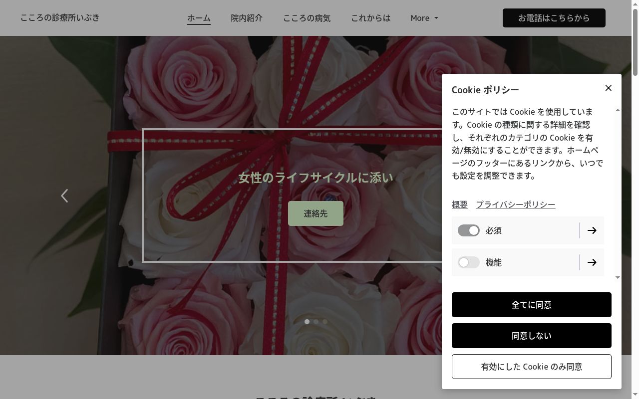 こころの診療所　いぶきの公式サイトのスクリーンショット