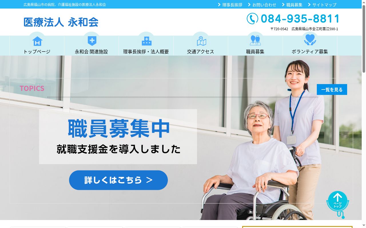 松永駅前クリニックの公式サイトのスクリーンショット