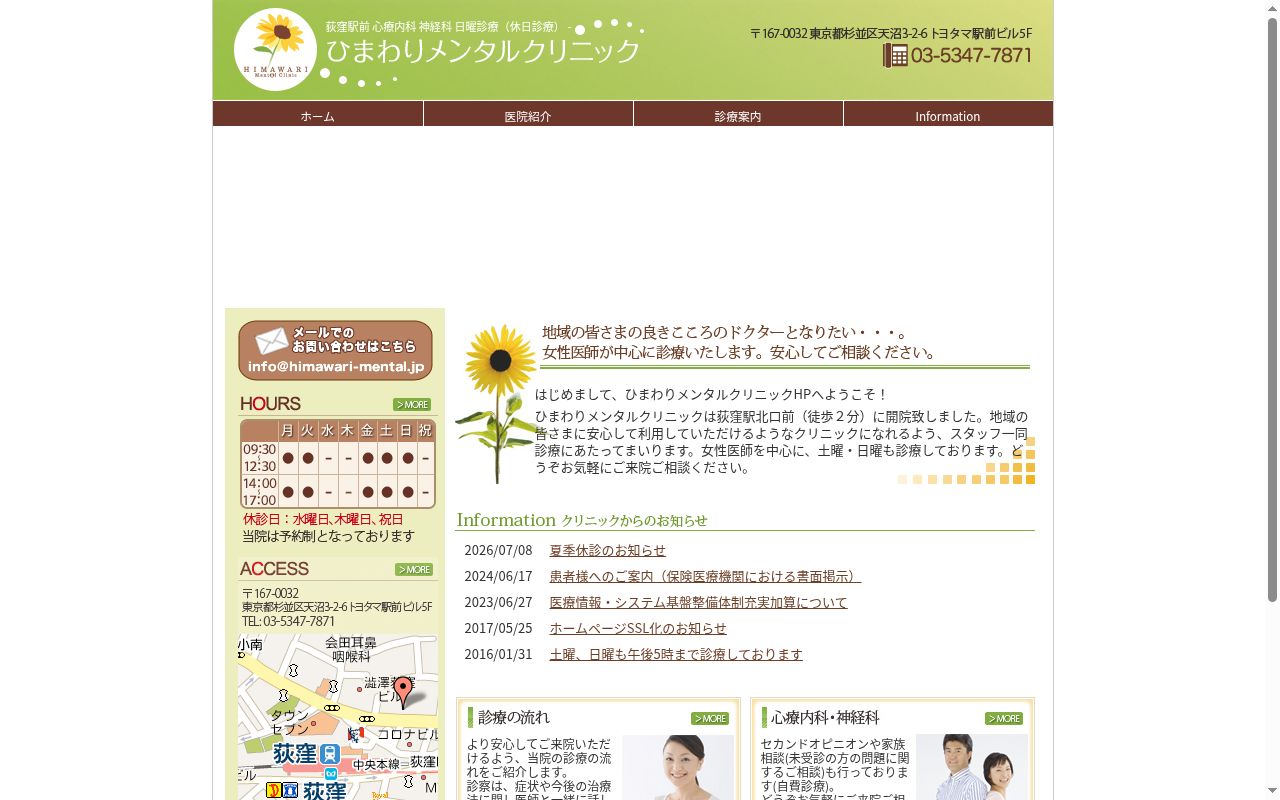 ひまわりメンタルクリニックの公式サイトのスクリーンショット
