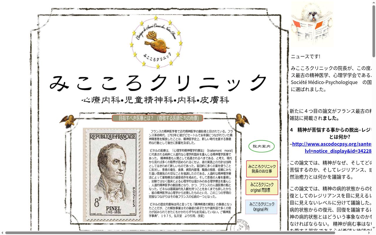 みこころクリニックの公式サイトのスクリーンショット