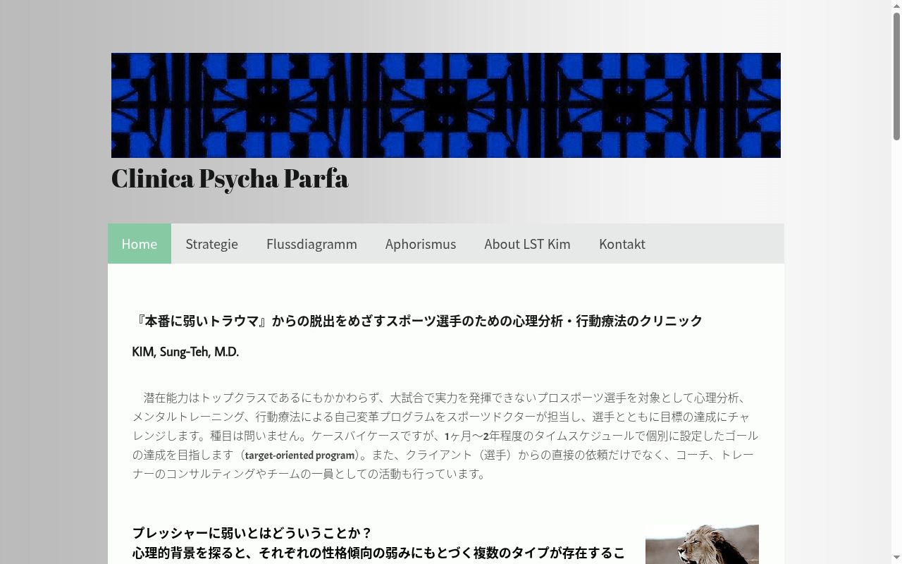 クリニカ・プシカ・パルファの公式サイトのスクリーンショット