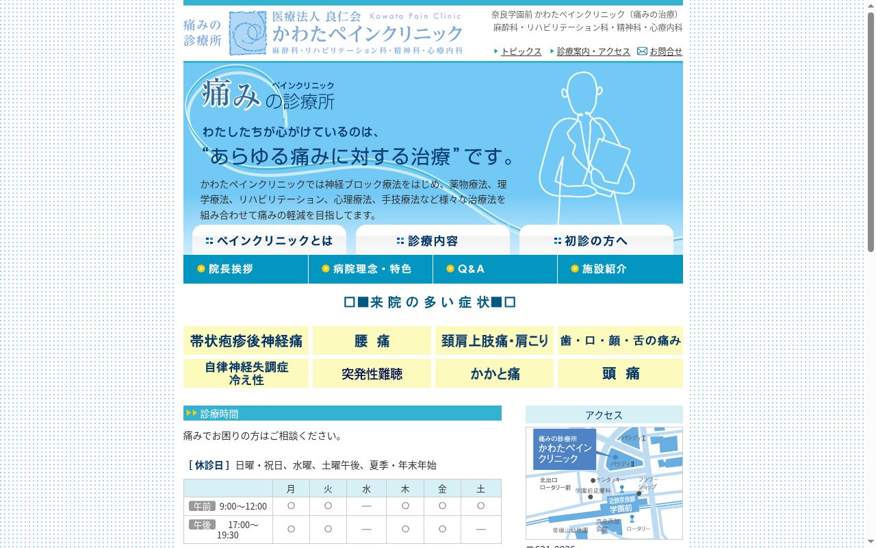 医療法人　良仁会　かわたペインクリニックの公式サイトのスクリーンショット