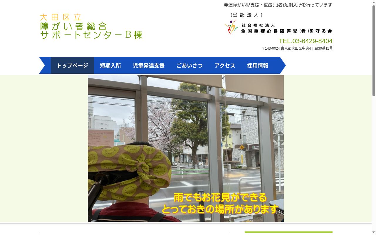 さぽーとぴあ診療所の公式サイトのスクリーンショット