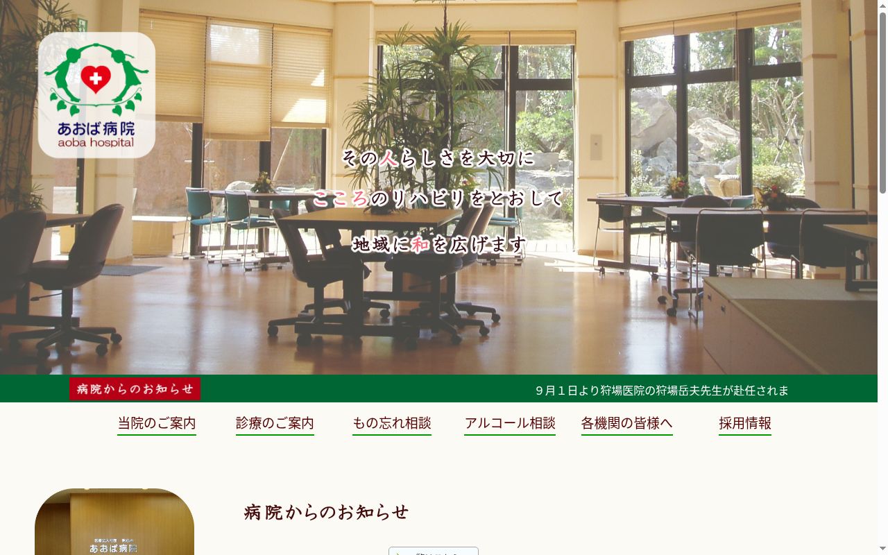 あおば病院の公式サイトのスクリーンショット