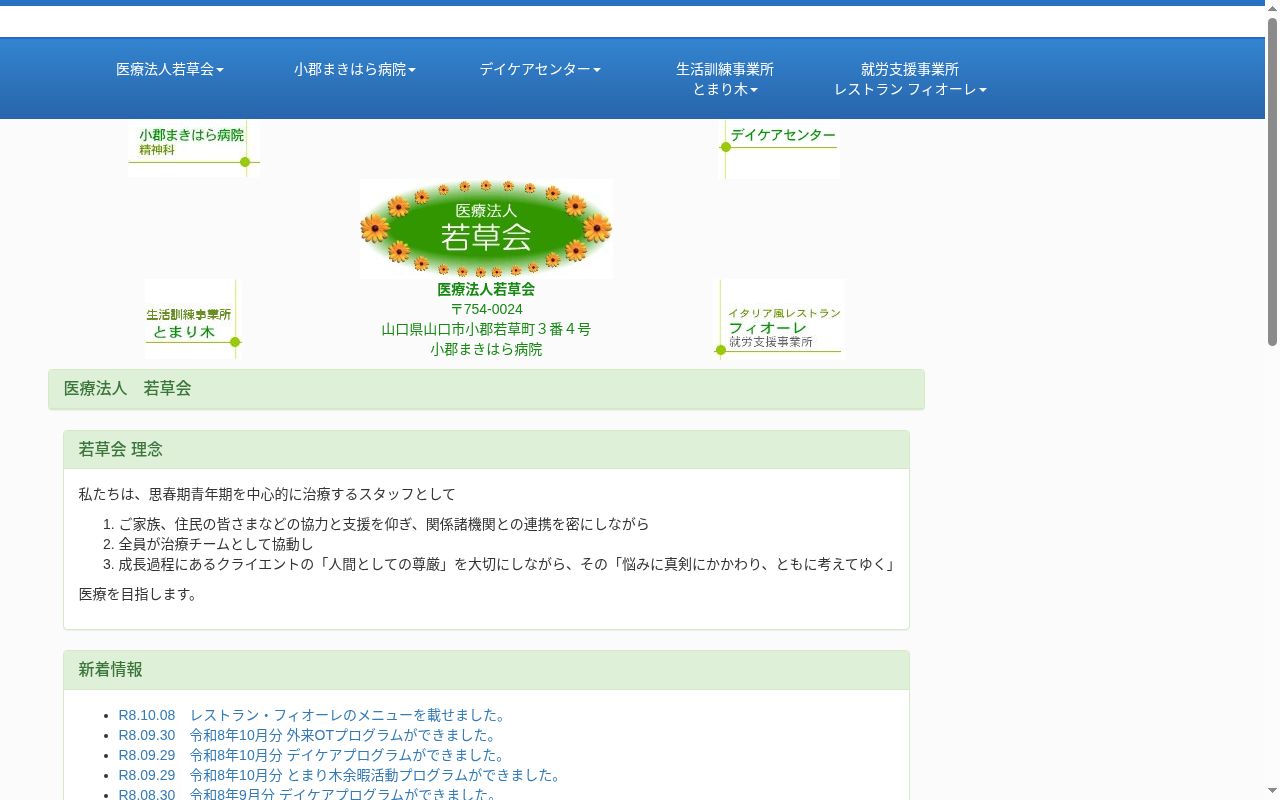 小郡まきはら病院の公式サイトのスクリーンショット