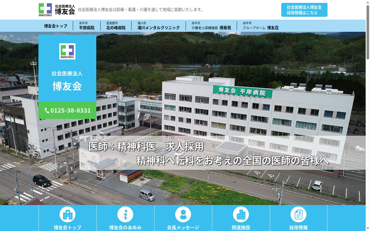 平岸病院の公式サイトのスクリーンショット