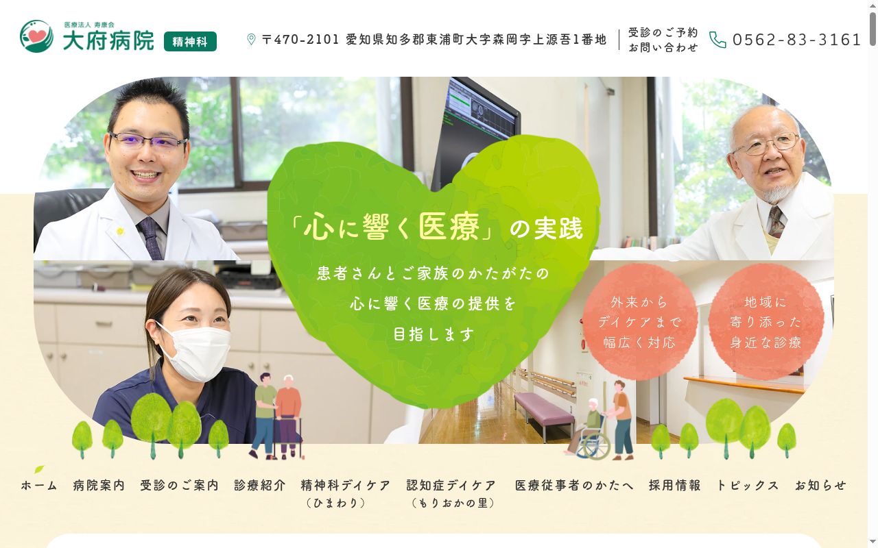 医療法人寿康会　大府病院の公式サイトのスクリーンショット
