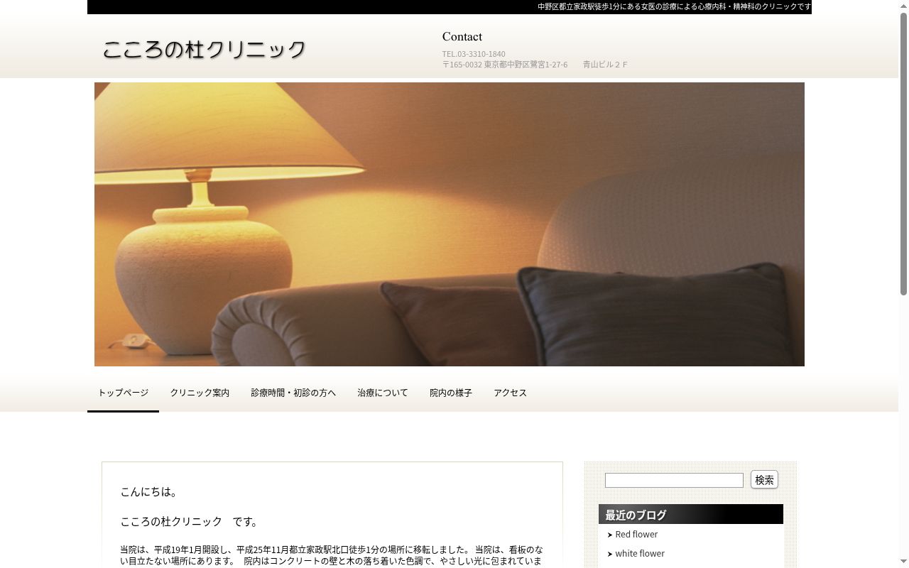 こころの杜クリニックの公式サイトのスクリーンショット