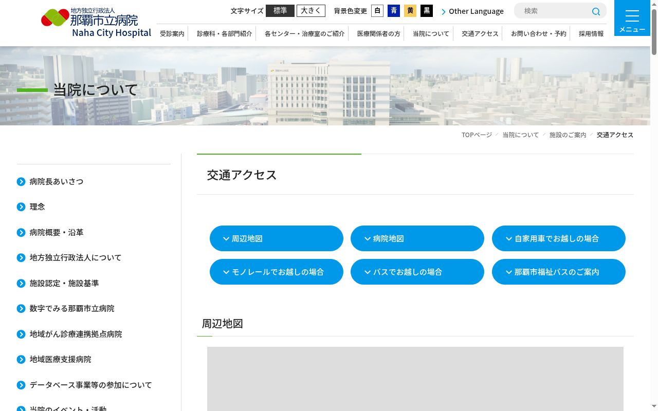 地方独立行政法人　那覇市立病院の公式サイトのスクリーンショット