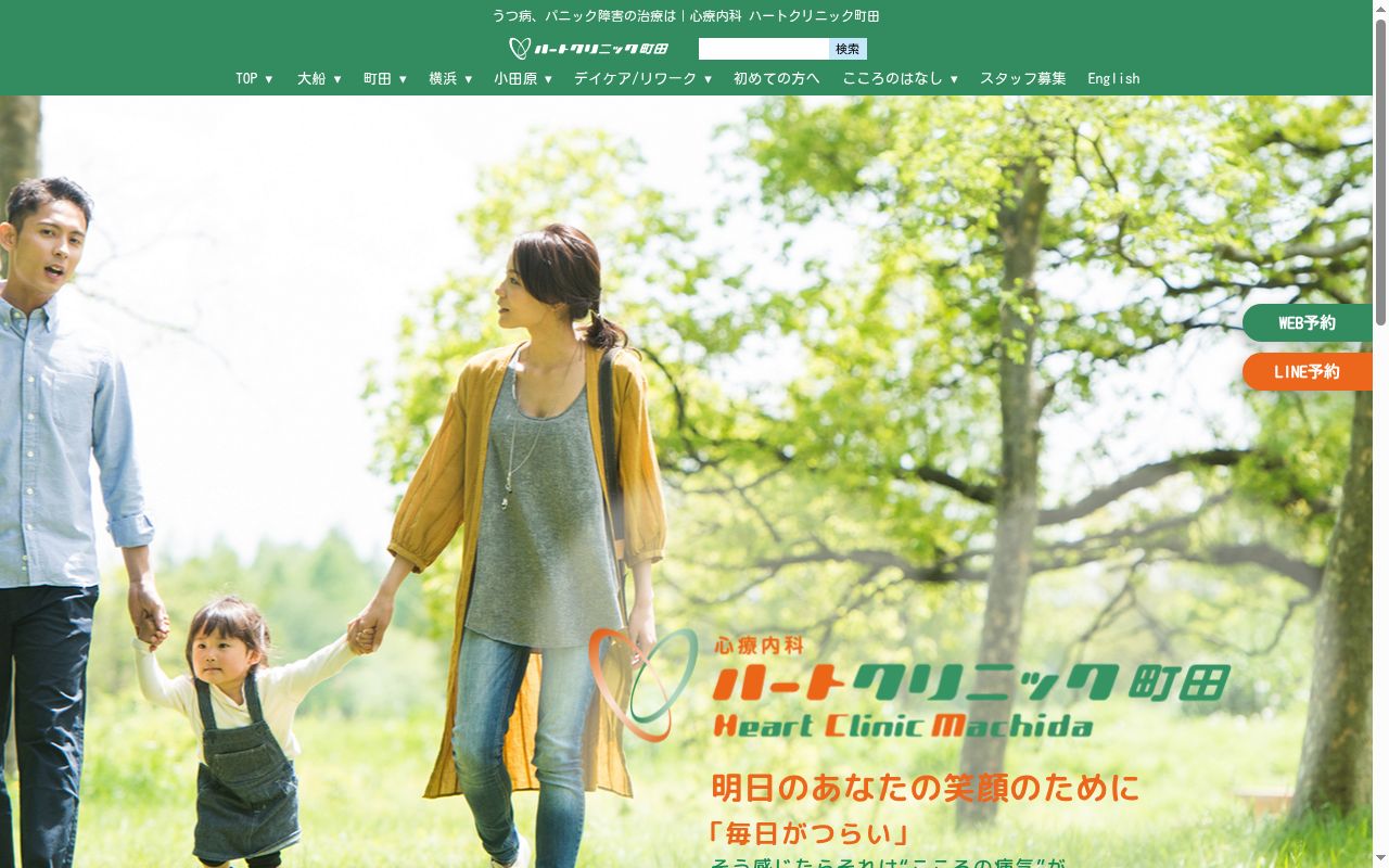 医療法人社団ハートクリニック　ハートクリニック町田の公式サイトのスクリーンショット