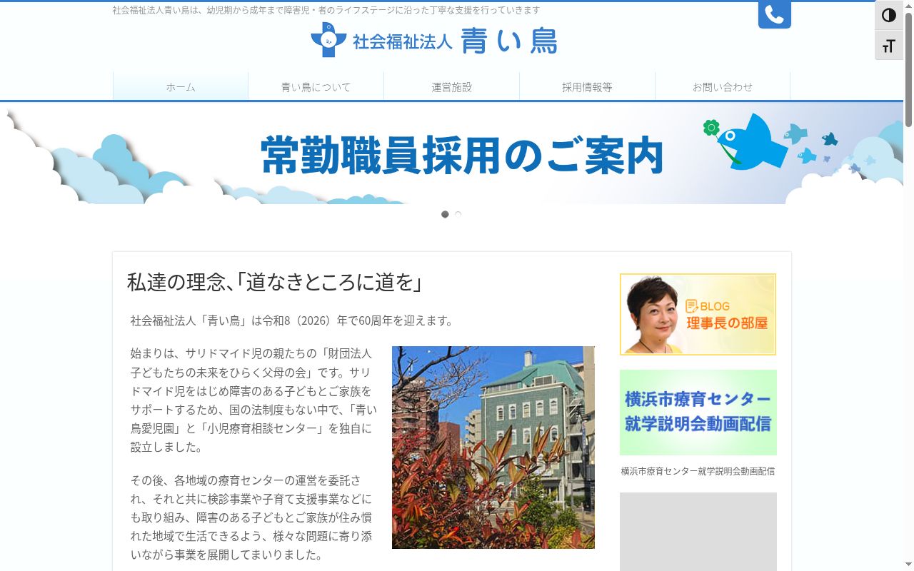 小児療育相談センター青い鳥診療所の公式サイトのスクリーンショット