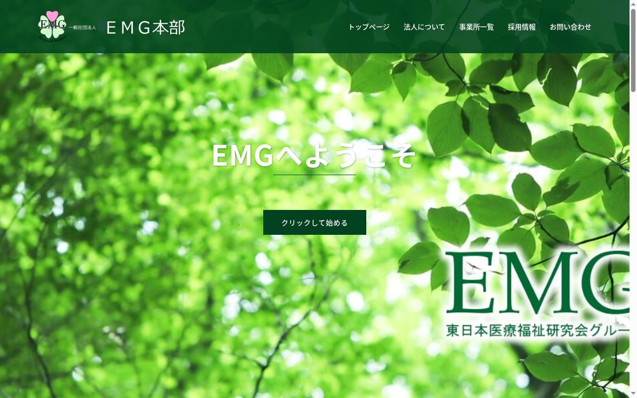 医療法人　仙台医療福祉会　仙台富沢病院の公式サイトのスクリーンショット