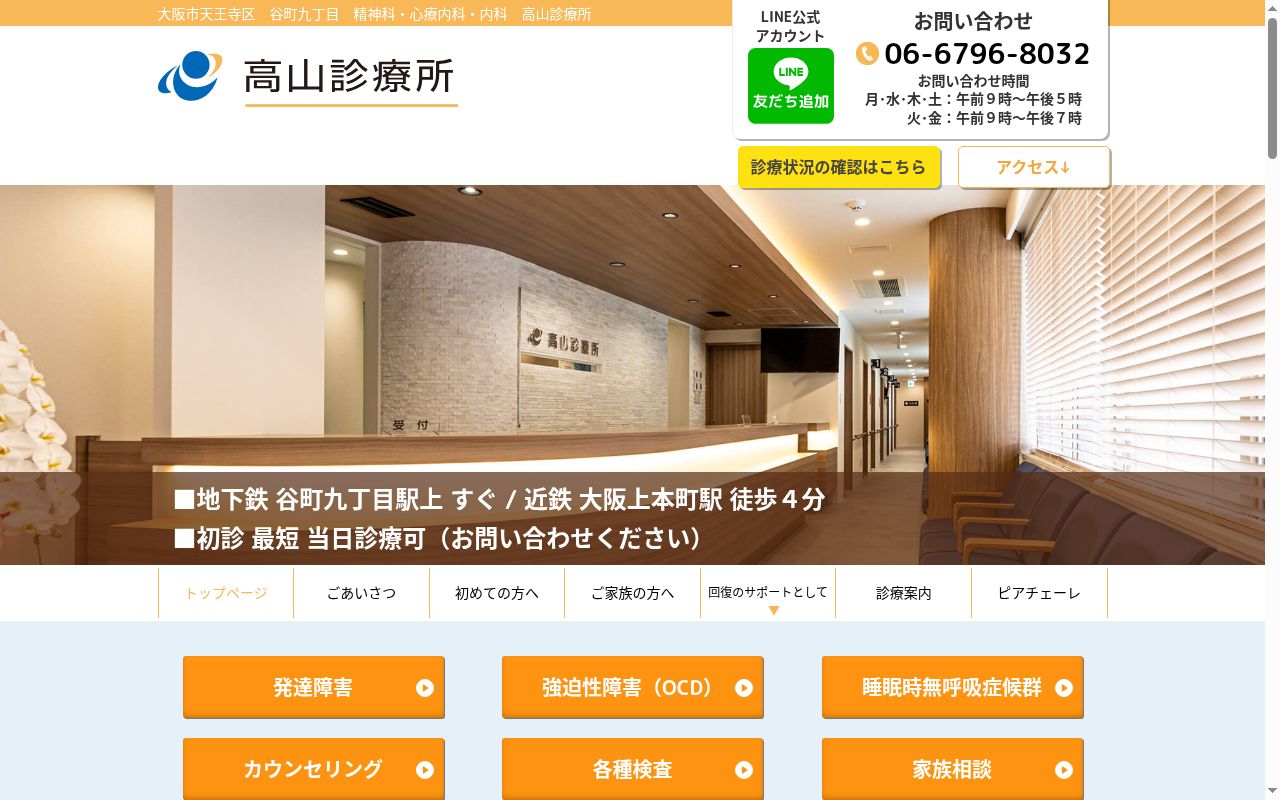 医療法人大峯会　高山診療所の公式サイトのスクリーンショット