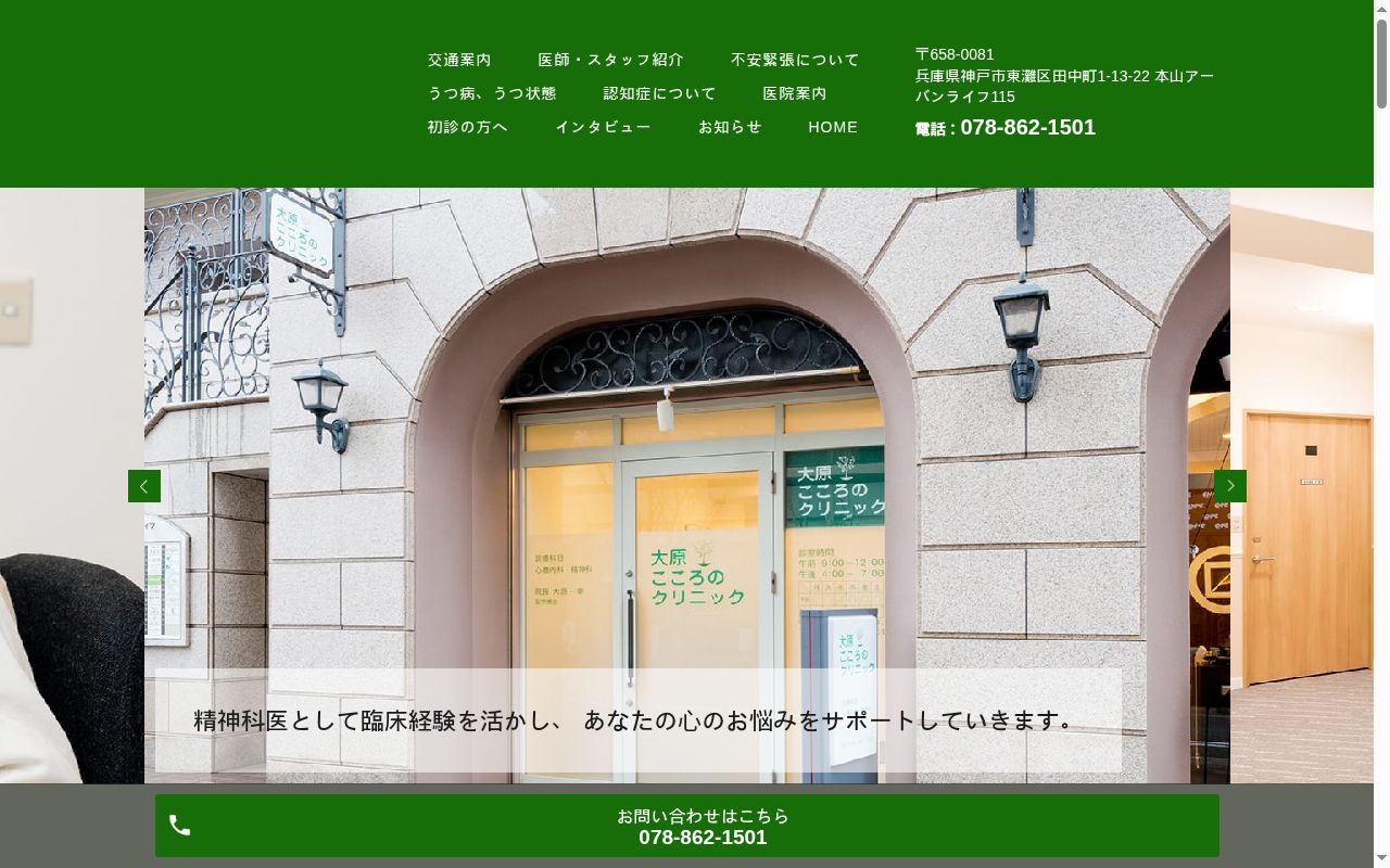 大原こころのクリニックの公式サイトのスクリーンショット