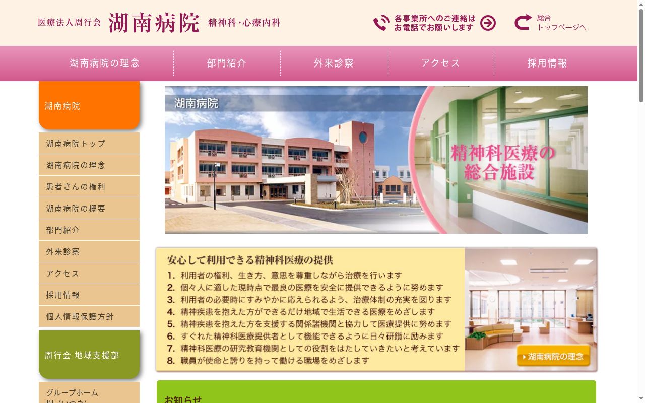 湖南病院の公式サイトのスクリーンショット