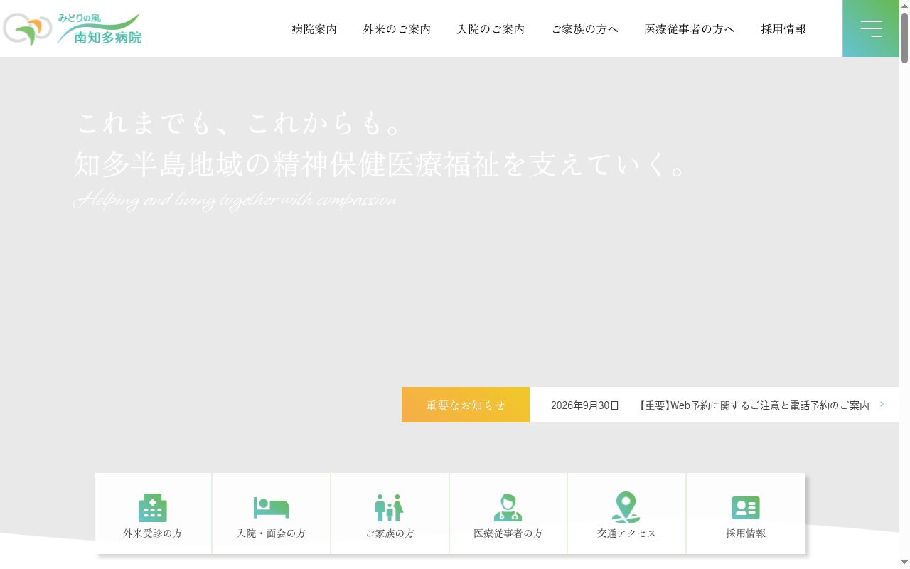 みどりの風　南知多病院の公式サイトのスクリーンショット