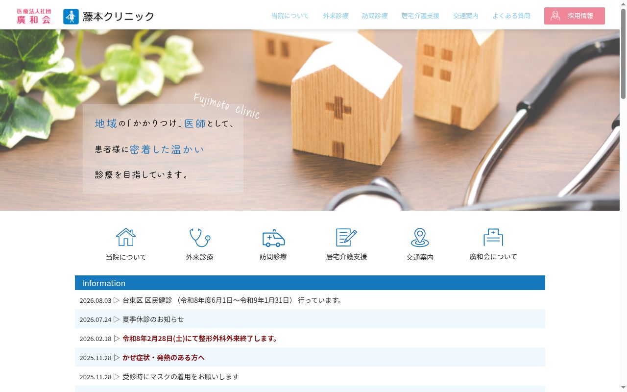 ふじクリニックの公式サイトのスクリーンショット