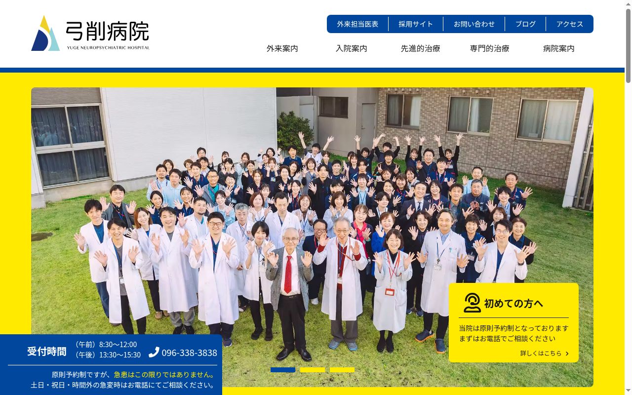 弓削病院の公式サイトのスクリーンショット