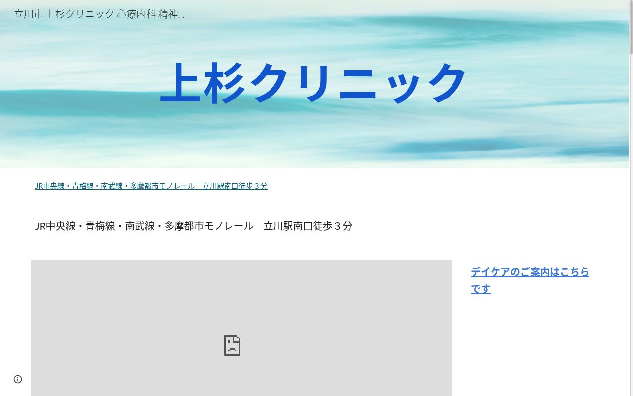 医療法人社団上杉会　上杉クリニックの公式サイトのスクリーンショット