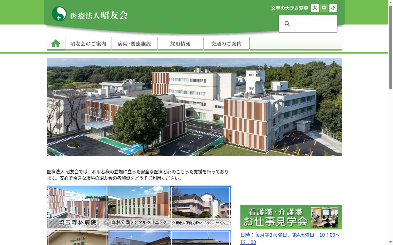 医療法人昭友会　森林公園メンタルクリニックの公式サイトのスクリーンショット