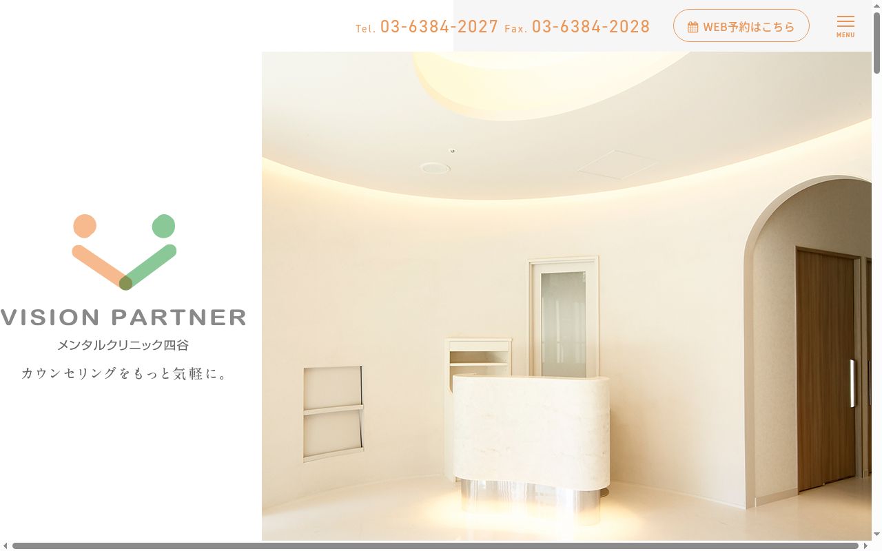 ＶＩＳＩＯＮ　ＰＡＲＴＮＥＲ　メンタルクリニック四谷の公式サイトのスクリーンショット