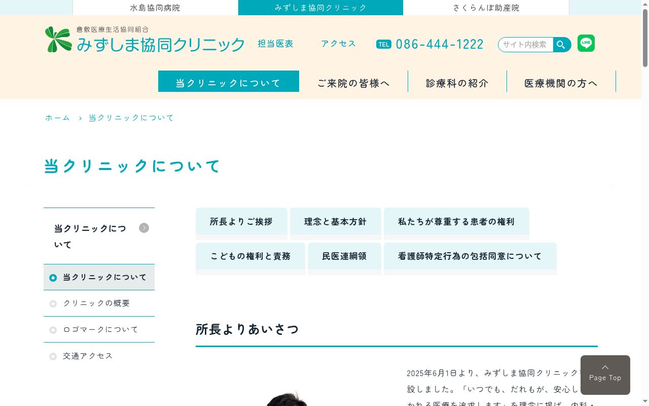 みずしま協同クリニックの公式サイトのスクリーンショット