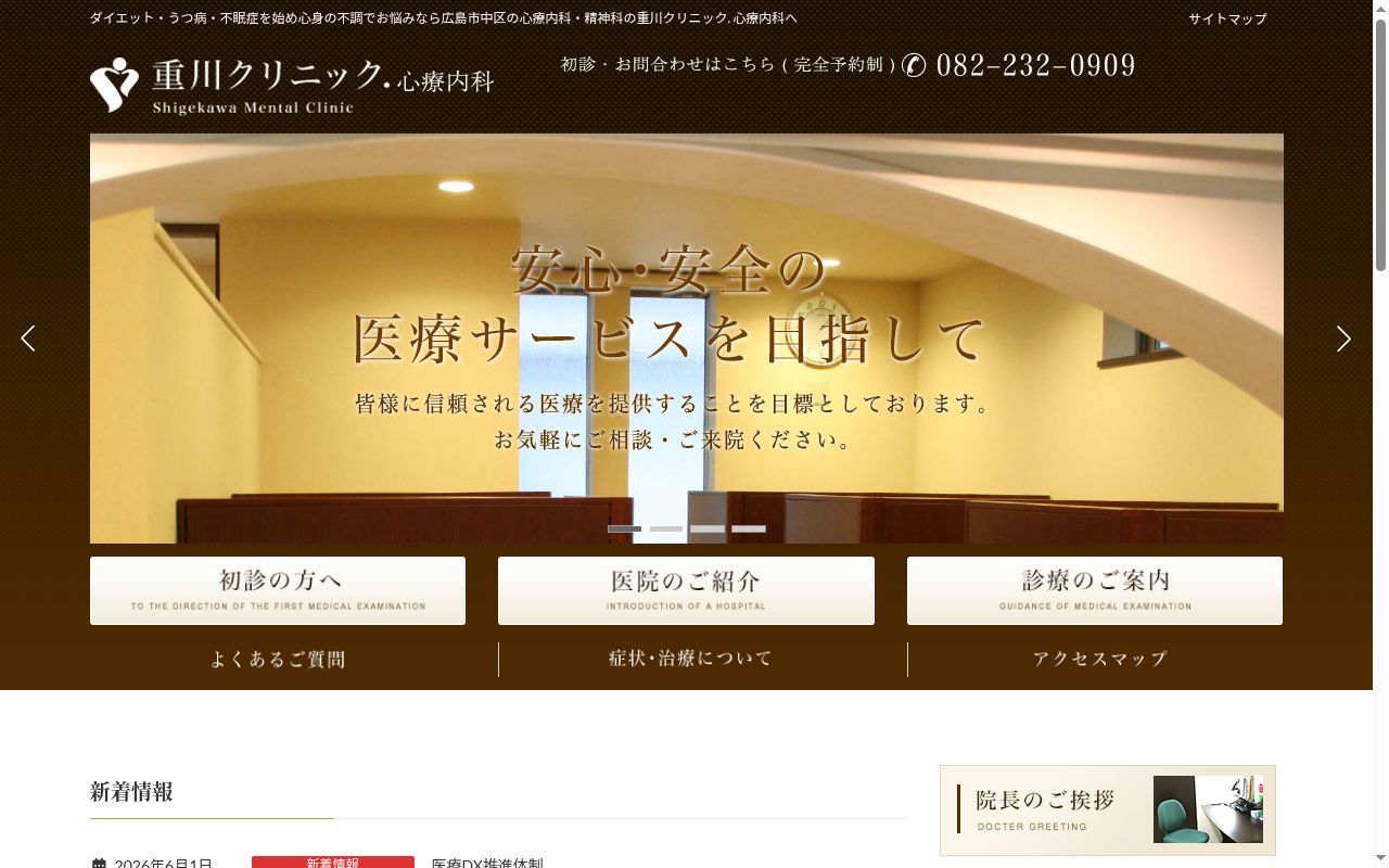 重川クリニック．の公式サイトのスクリーンショット