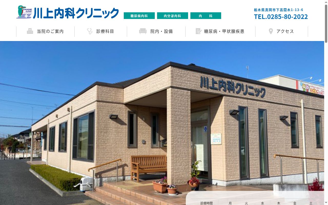川上内科クリニックの公式サイトのスクリーンショット