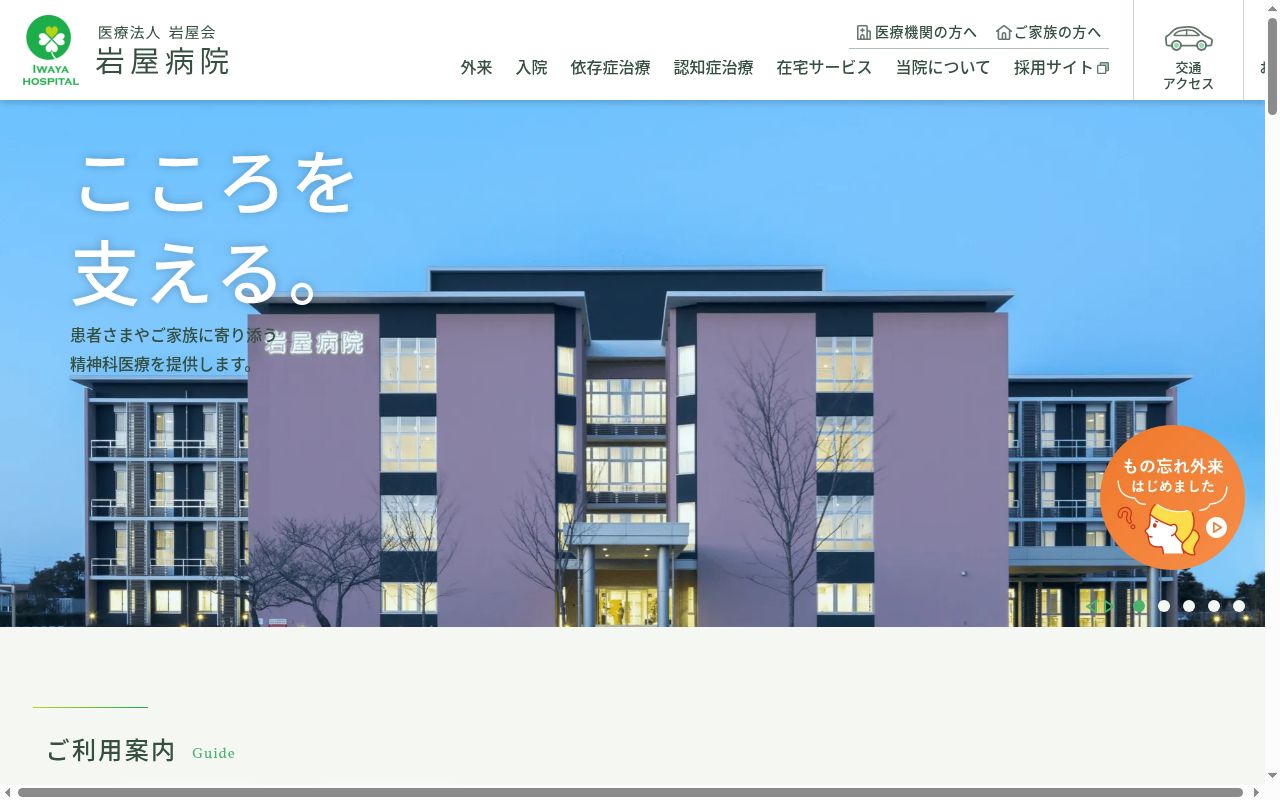 岩屋病院の公式サイトのスクリーンショット