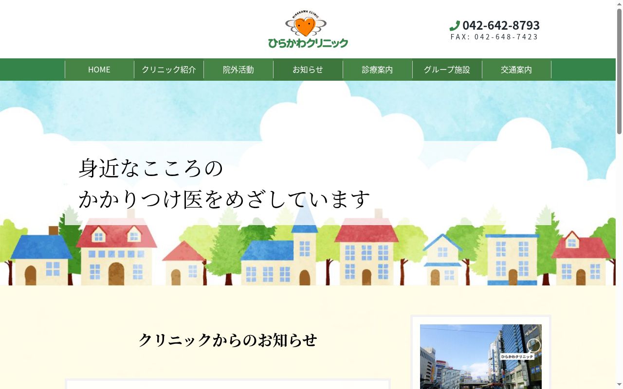医療法人社団博朋会　神経科精神科ひらかわクリニックの公式サイトのスクリーンショット