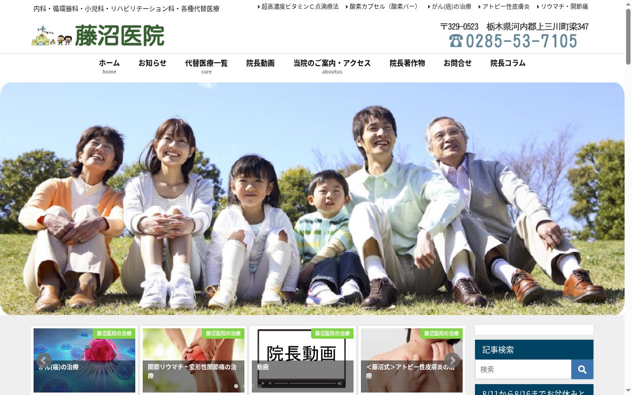 藤沼医院の公式サイトのスクリーンショット