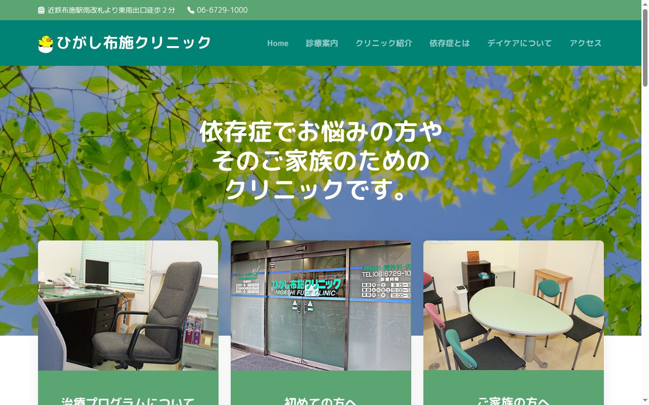 医療法人東布施野田クリニックの公式サイトのスクリーンショット